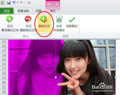 消除图片背景?教你巧用excel图片工具清除图片背景