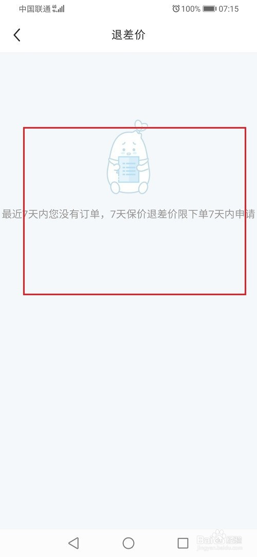 小红书怎么申请退差价?小红书退差价申请教程