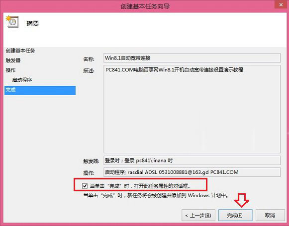 Win8.1宽带自动连接怎么设置？Win8.1开机后自动连接宽带方法详解