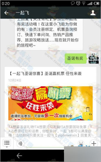 微信关注一起飞发送圣诞有奖 免费抽奖得1~10元手机话费