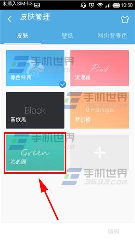 手机UC浏览器皮肤颜色如何更换?