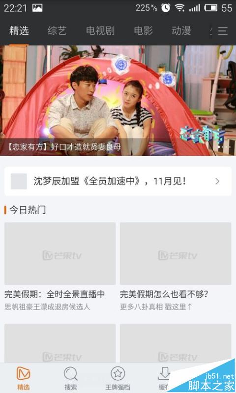 芒果TV提醒使用2G/3g/4g网络播放怎么关闭？