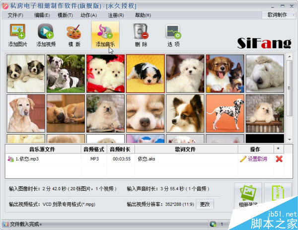 私房照片视频制作软件使用详细图文教程