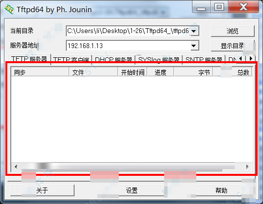 tftpd64怎么用？tftpd64汉化版使用方法简单介绍