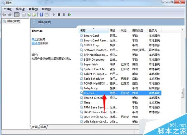 Win7系统提示&ldquo;由于主题服务没有运行,主题无法加载&rdquo;的解决方法