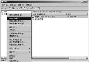 教您如何部署Windows 2003的DHCP