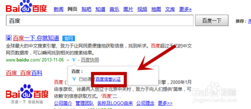 百度快照怎么加V认证?百度加v认证方法介绍