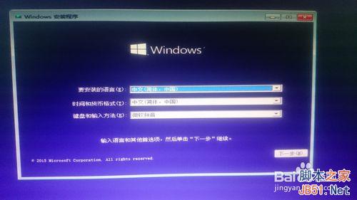 怎么安装win10?全新安装并激活win10图文教程