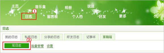QQ日志文章内容使用发光字体的方法
