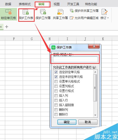 excel/wps/word让别人只能查看在指定区域补充内容