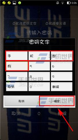 纹字锁屏如何制作锁屏？纹字锁屏制作锁屏教程