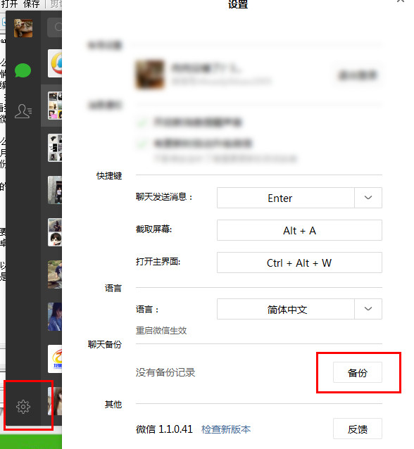 微信电脑版聊天记录怎么备份？微信电脑版备份聊天记录方法图解