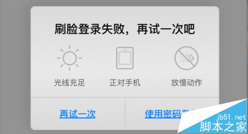 支付宝刷脸登录功能怎么使用? 支付宝9.3刷脸功能的详细使用教程