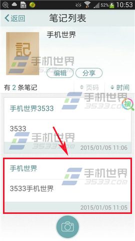 涂书笔记怎么把笔记本共享?涂书笔记发布笔记的方法