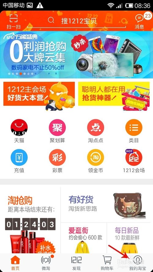 手机淘宝怎么申请退款?手机淘宝申请退款流程