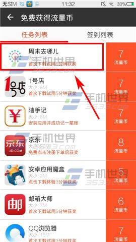 怎么用流量银行赚取流量币？