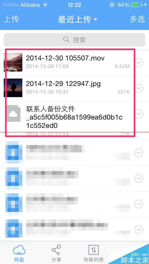 手机百度云怎么查看最近上传的文件？
