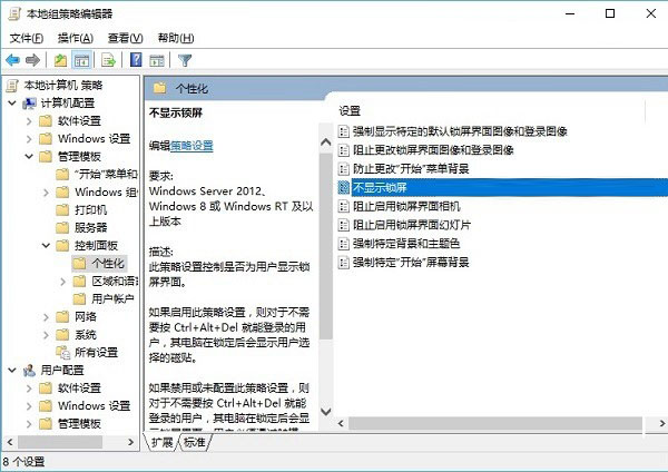 Win10怎么取消锁屏界面 关闭Win10锁屏界面方法