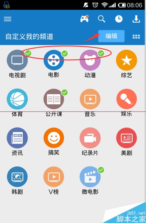 手机暴风影音自定义我的频道的设置方法