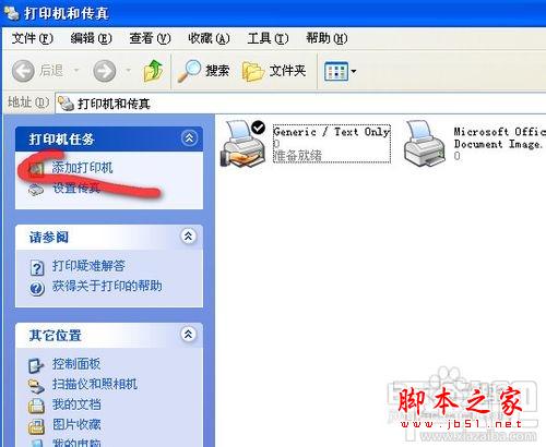 XP系统下如何设置连接网络打印机？