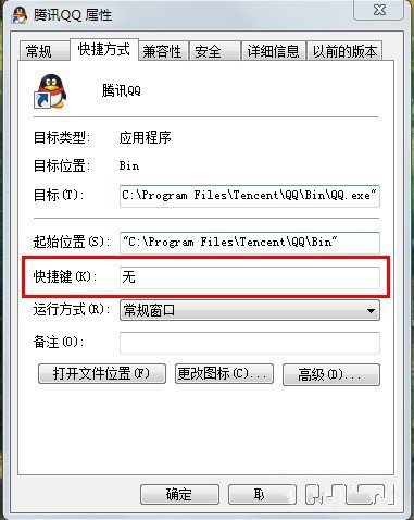 自定义设置Windows系统打开快捷键方式图文步骤