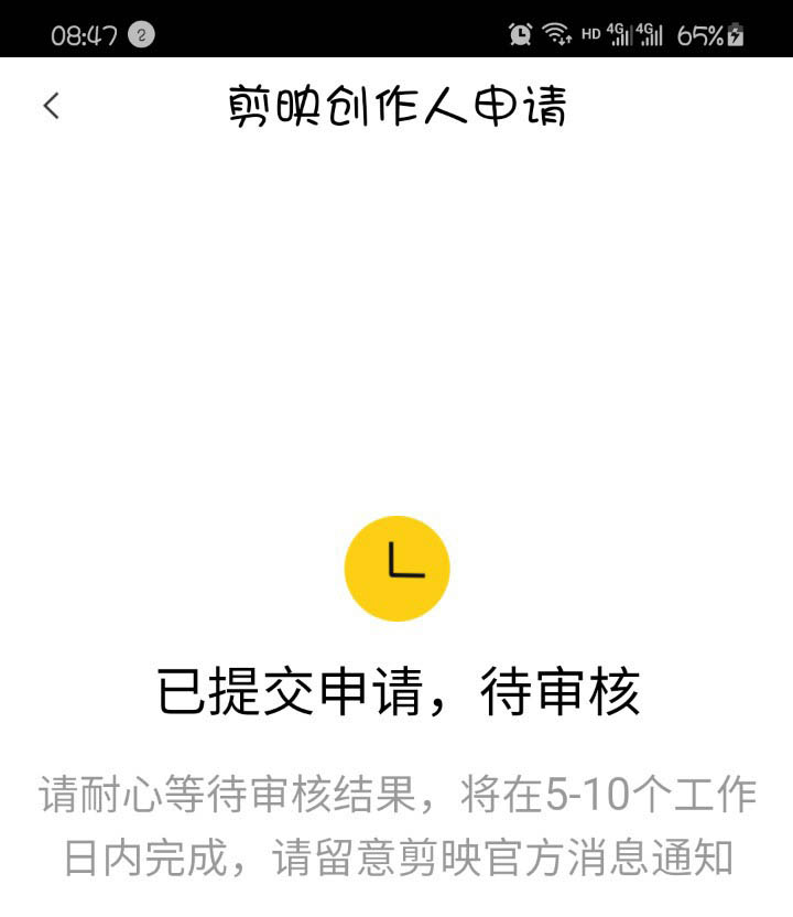 剪映app怎么申请成为模板创作人?