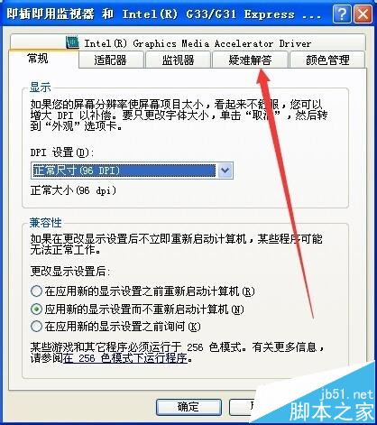 winxp系统安装完DirectX后Direct加速不可能该怎么办?
