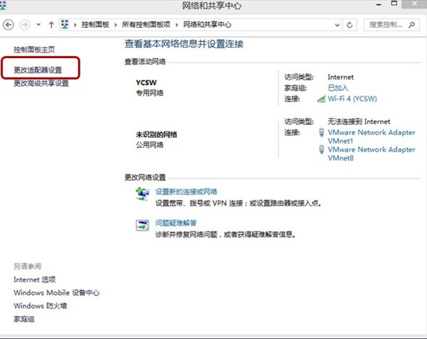 win8系统中出现自动断网的情况的解决方法详细介绍