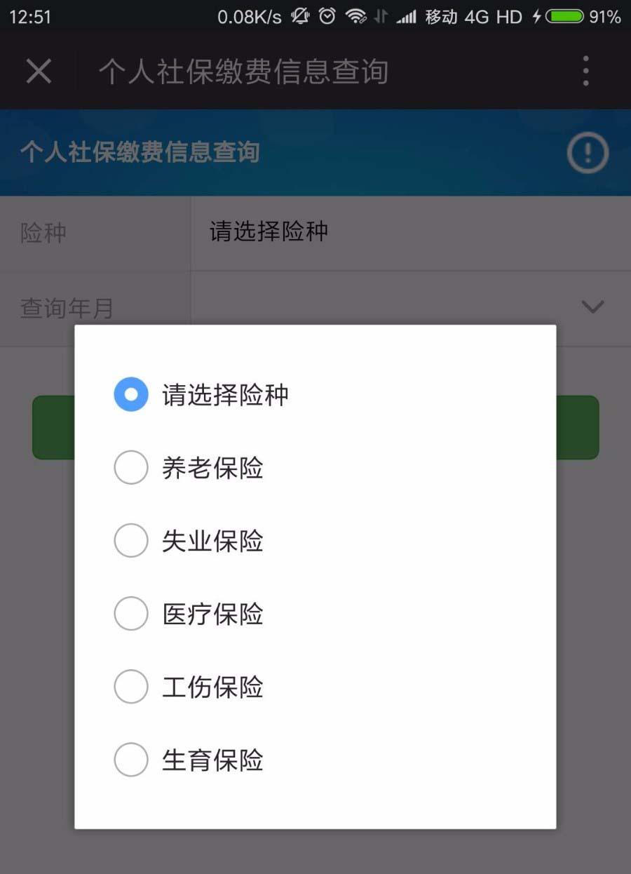 微信app怎么查询社保缴费明细? 微信查社保明细查询的教程