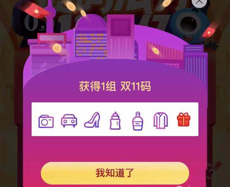 支付宝双11怎么攒码?什么时候开奖?