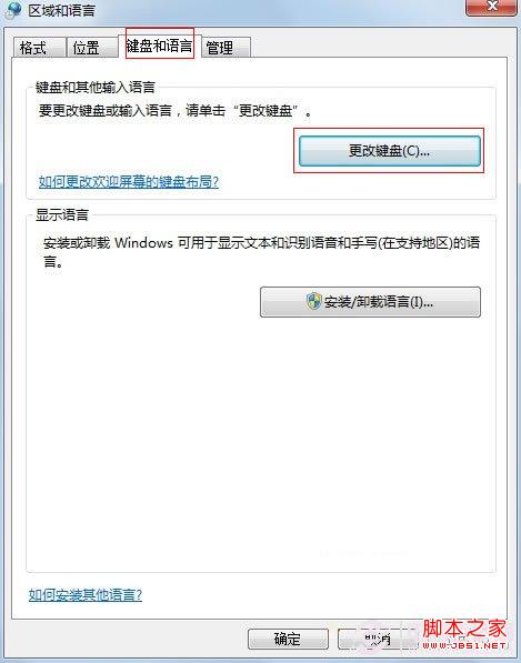windows7任务栏输入法图标不见了找回方法(图解)
