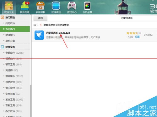 迅雷极速版附近我的资源小站怎么添加？