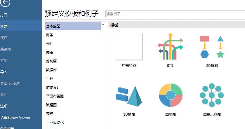 亿图图示V9安装并使用密钥注册码破解的教程