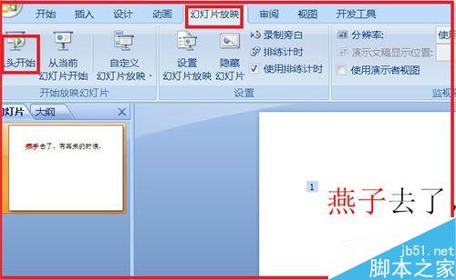 PPT怎么在单击文字时改变原来颜色?