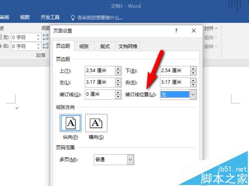 Word2016怎么设置页边距? Word2016设置不同页边距的教程