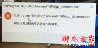 win10系统提示服务没有及时响应启动或控制请求的原因及2种解决方法