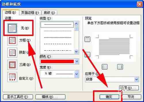 word给重要段落添加红色边框方法介绍