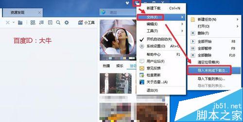 迅雷卸载重装以后怎么继续下载未完成任务？