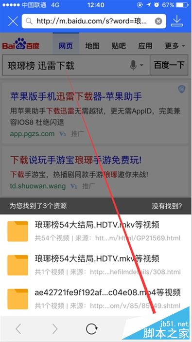售价199元 宅男神器迅雷下载宝全面评测