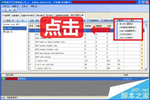 阿里巴巴国际站关键词一键采集分析详解