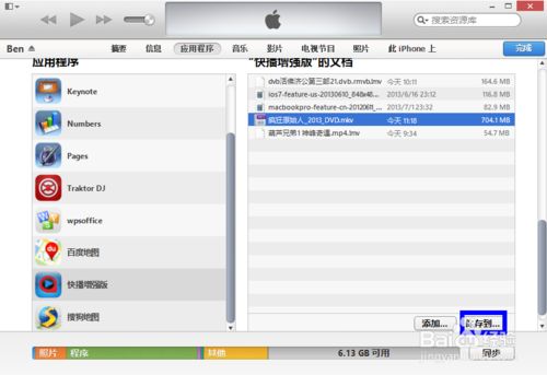 怎样将电脑里的视频导入iphone快播
