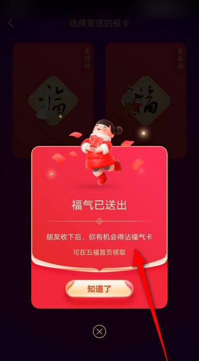 支付宝集五福2021怎么获得沾福气卡?