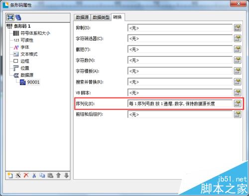 BarTender条形码中怎么加入日期等变量?
