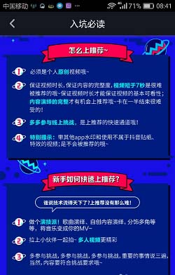 抖音app拍摄的视频怎么才能上推荐?