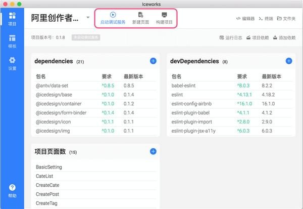 icework怎么用？阿里Iceworks下载安装步骤以及使用教程
