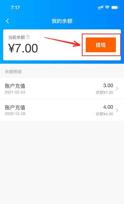 饿了么的余额如何提现?