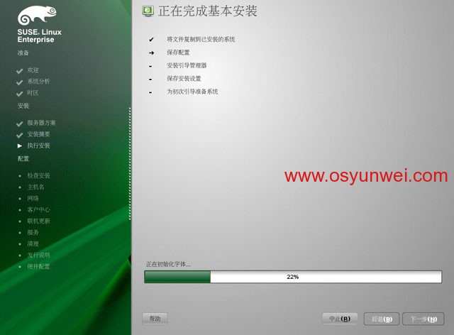 SUSE Linux Enterprise Server 11 SP1 安装教程图文详解