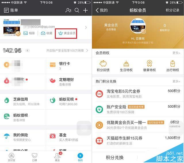 支付宝等级怎么查看?支付宝会员等级划分及升级方法