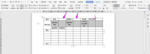 WPS2019 Word如何制作公司考核年薪计算方法表?
