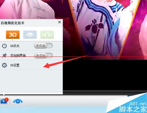 怎么把普通电影转换城3D影片效果观看？